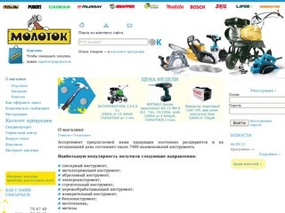 Новокузнецк. Магазин строительных инструментов и техники 