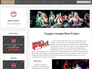 Школа танцев в Москве, студия танцев New Project, танцевальная школа - танцы