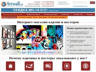 Интернет магазин картин, постеров (Россия, Московская область, Москва)