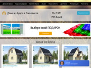 Строительство домов под ключ в Смоленске, деревянные дома недорого в Смоленской области