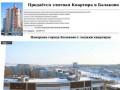 Город Балаково | Элитная Квартира в Балаково.Великолепная панорама города Балаково