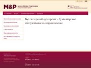 Бухгалтерский аутсорсинг - бухгалтерское обслуживание и сопровождение фирм ООО ИП Москва