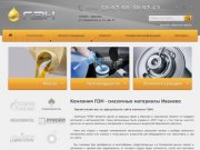 Компания ПЭН - смазочные материалы Иваново | моторное масло 