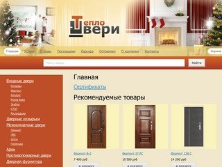 ТеплоДвери - продажа и установка дверей в Омске. Входные двери