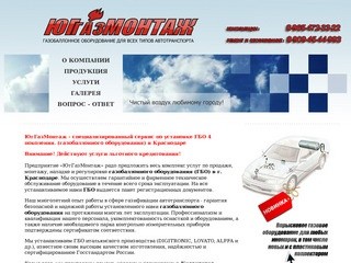 ГБО 4 поколения - газобалонное оборудование  в Краснодаре. Компания "ЮГгазМОНТАЖ"