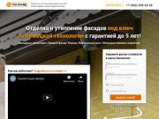 ТСК Прайд - Отделка фасадов под ключ в Краснодаре и Краснодарском крае