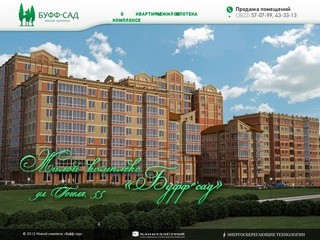 Томск - Новый жилой комплекс 