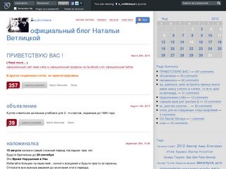 официальный блог Натальи Ветлицкой - n_vetlitskaya's journal - ЖЖ