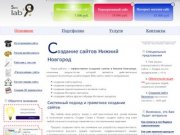 Создание сайтов Нижний Новгород, создать сайт бесплатно в студии 