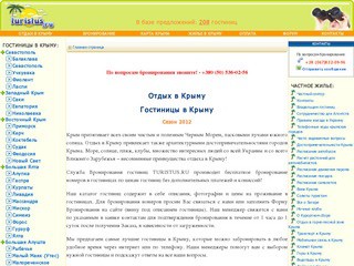 Отдых в Крыму отели Ялты Алушты Гурзуфа с бронированием