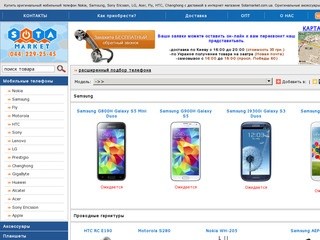 Купить оригинальный мобильный телефон Nokia, Samsung, Sony Ericsson