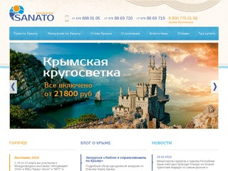 Недорогой отдых в Крыму в 2015 по низким ценам от агентства СаНатО
