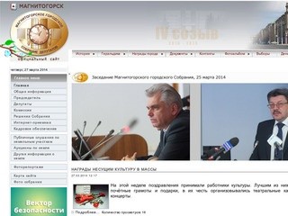 Официальный сайт Магнитогорского городского Собрания депутатов
