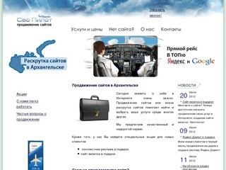 Продвижение сайтов в Архангельске, оптимизация сайтов и раскрутка сайтов
