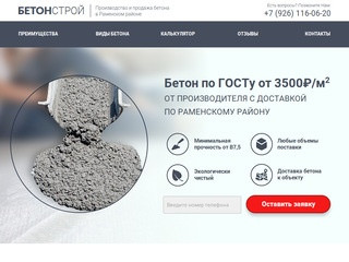 Производство и продажа товарного бетона в Бронницах