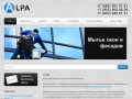 ALPA — Промышленные альпинисты. Все виды высотных работ в Новосибирске.