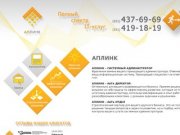 Аутсорсинг IT Нижний Новгород | АпЛинк