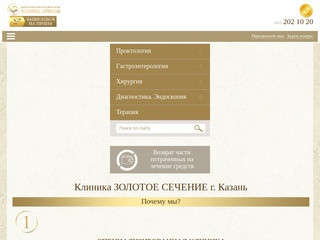 Центр хирургии и проктологии "Золотое сечение" - клиника в Казани