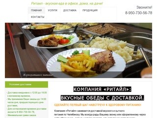 Доставка обедов в офис в Челябинске. Закажи горячий обед в офис.