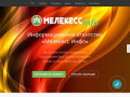 Мелекесс Инфо - информационное агентство в Димитровграде