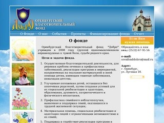 Оренбургский благотворительный фонд 