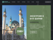 Казанское бюро путешествий и экскурсий