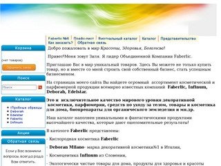 Интерет магазин Faberlic  в Башкортостане