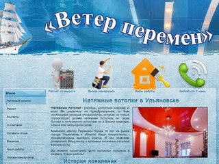 Натяжные потолки в Ульяновске | монтаж, установка, дизайн