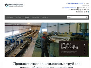 ПромПолимерСервис - Производство и продажа полиэтиленовых труб в Бугульме