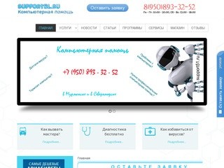 Компьютерная помощь в Мурманске и в Североморске