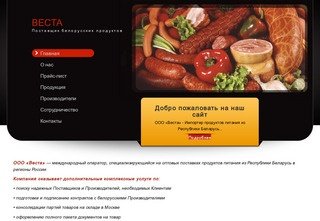 Импортер белорусских продуктов ООО 
