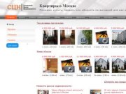 Квартиры в Москве: продажа, обмен, выкуп