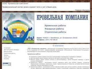 Кровельные, фасадные, отделочные работы - Кровельная компания - Челябинск