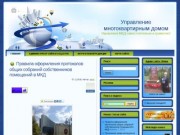 Управление многоквартирным домом. (Россия, Краснодарский край, Сочи)