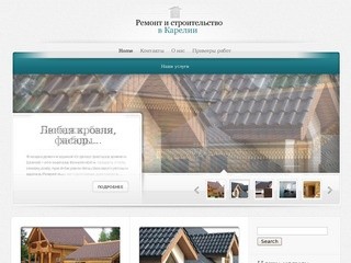 Строительство и ремонт домов и коттеджей в Карелии | Строительство домов