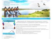 Официальный сайт Администрации Дубовомысского сельского поселения