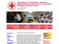 Белгородское региональное отделение Общероссийской общественной организации Российский Красный Крест