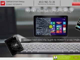 Компьютерная помощь в Санкт-Петербурге