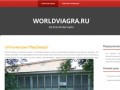 Заказ лекарственных препаратов в интернет-магазине "Мир Виагра" в Рязани