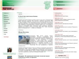 Информационное агентство ЧЕЧНЯ.РУ