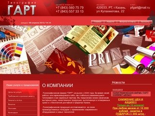 Полиграфические услуги Оперативная полиграфия Гарт г. Казань