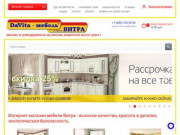 Витра мебель, интернет магазин мебели DaVita, доставка по всей России