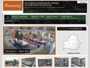 Изготовление гранитных памятников и надгробий в Минске и городах Беларуси