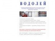 Информационно-рекламный каталог Весь Рыбинск 2011 - «Водолей» Магазин