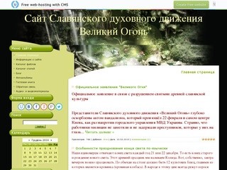 Сайт Славянского духовного движения 
