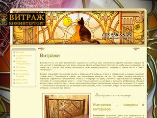 Витражи, Витраж Интер Торг, Санкт-Петербург.