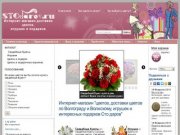 Интернет-магазин цветов, доставка цветов по Волгограду и Волжскому, игрушек и интересных подарков