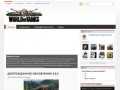 LTD | Липецкие истребители танков - Новости о клане и World of Tanks 