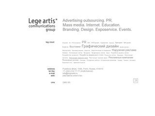 Рекламное агентство LEGE ARTIS: маркетинг, реклама и PR в Перми