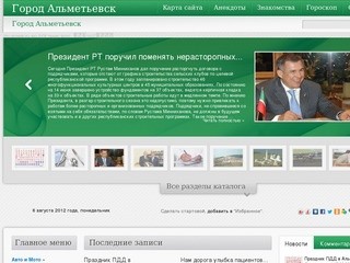 Город Альметьевск &amp;#8212; информационно-развлекательный портал